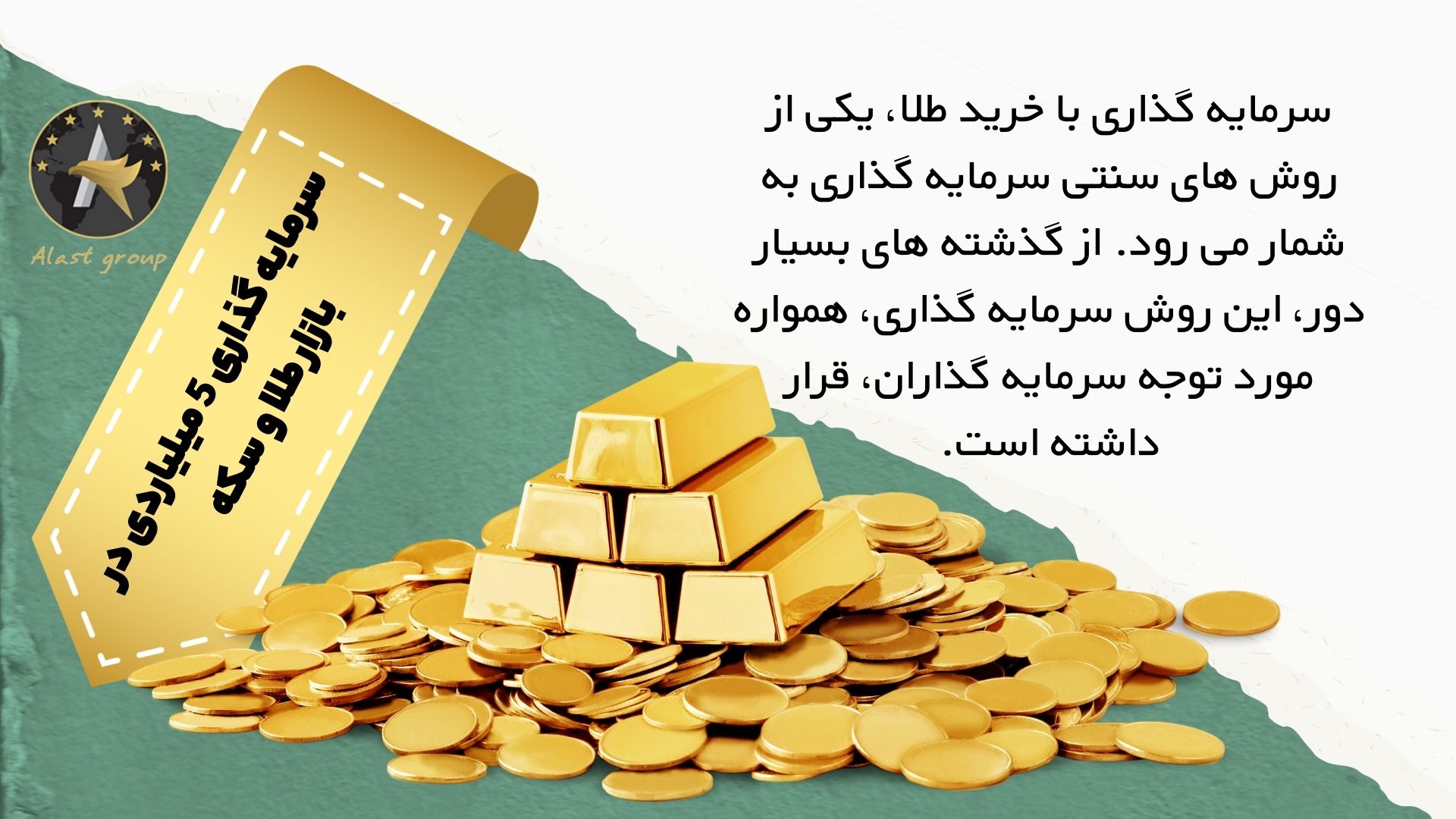 سرمایه گذاری 5 میلیاردی در بازار طلا و سکه