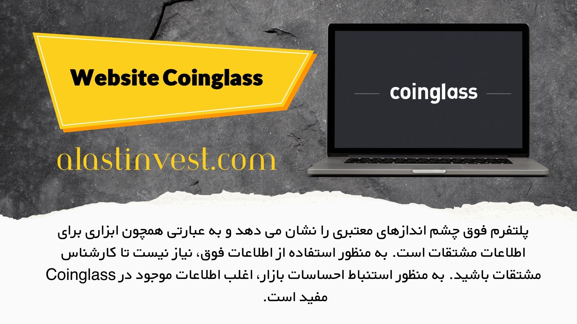 Website Coinglass: