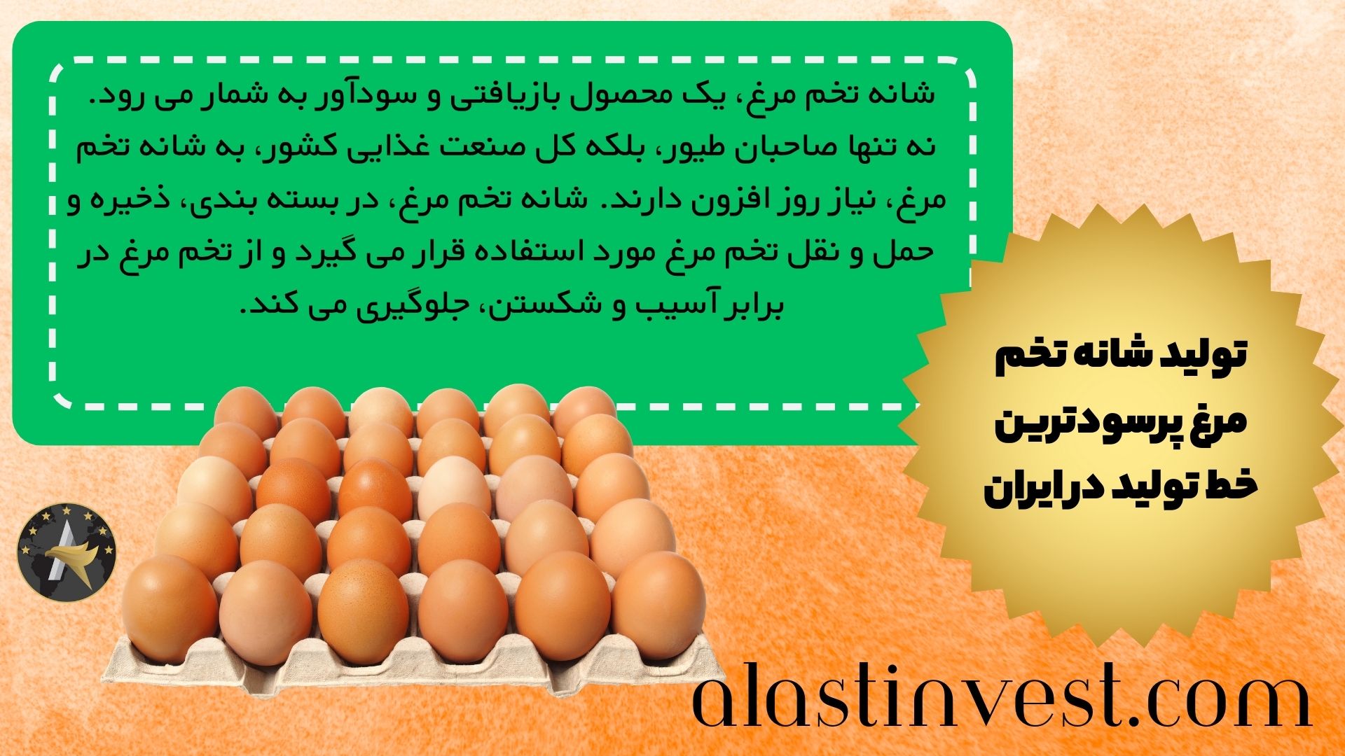 تولید شانه تخم مرغ پرسودترین خط تولید در ایران
