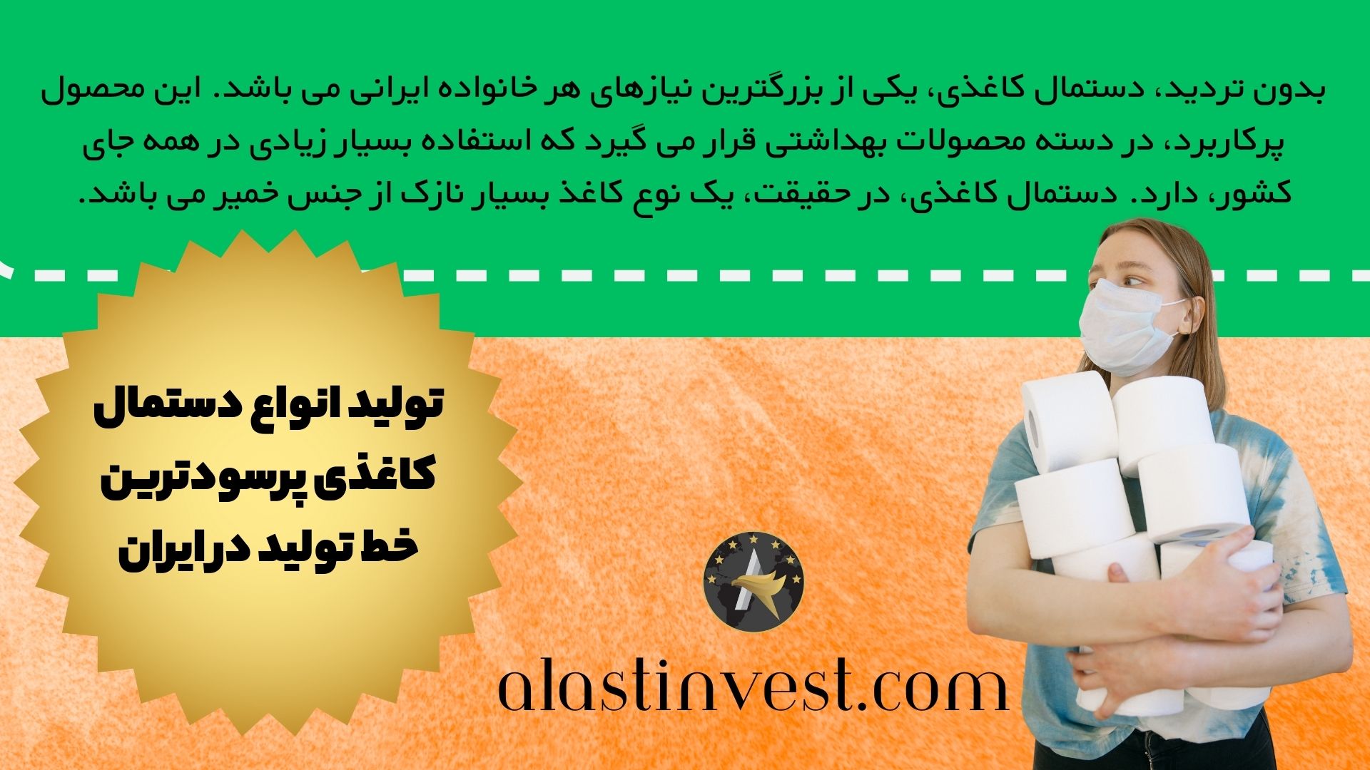 تولید انواع دستمال کاغذی پرسودترین خط تولید در ایران
