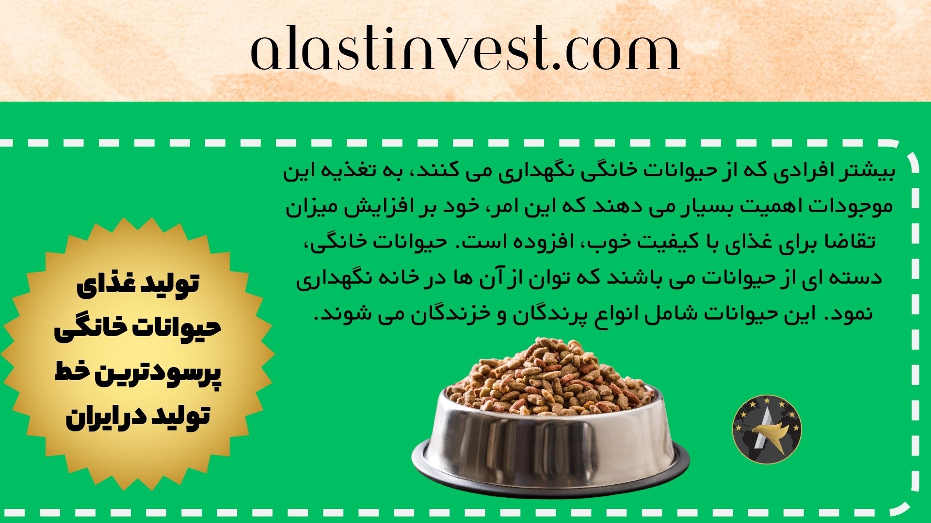 تولید غذای حیوانات خانگی پرسودترین خط تولید در ایران