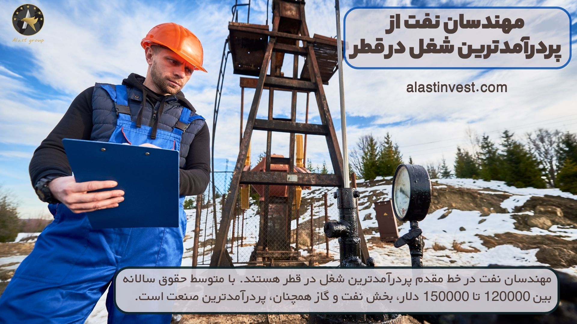 مهندسان نفت از پردرآمدترین شغل در قطر