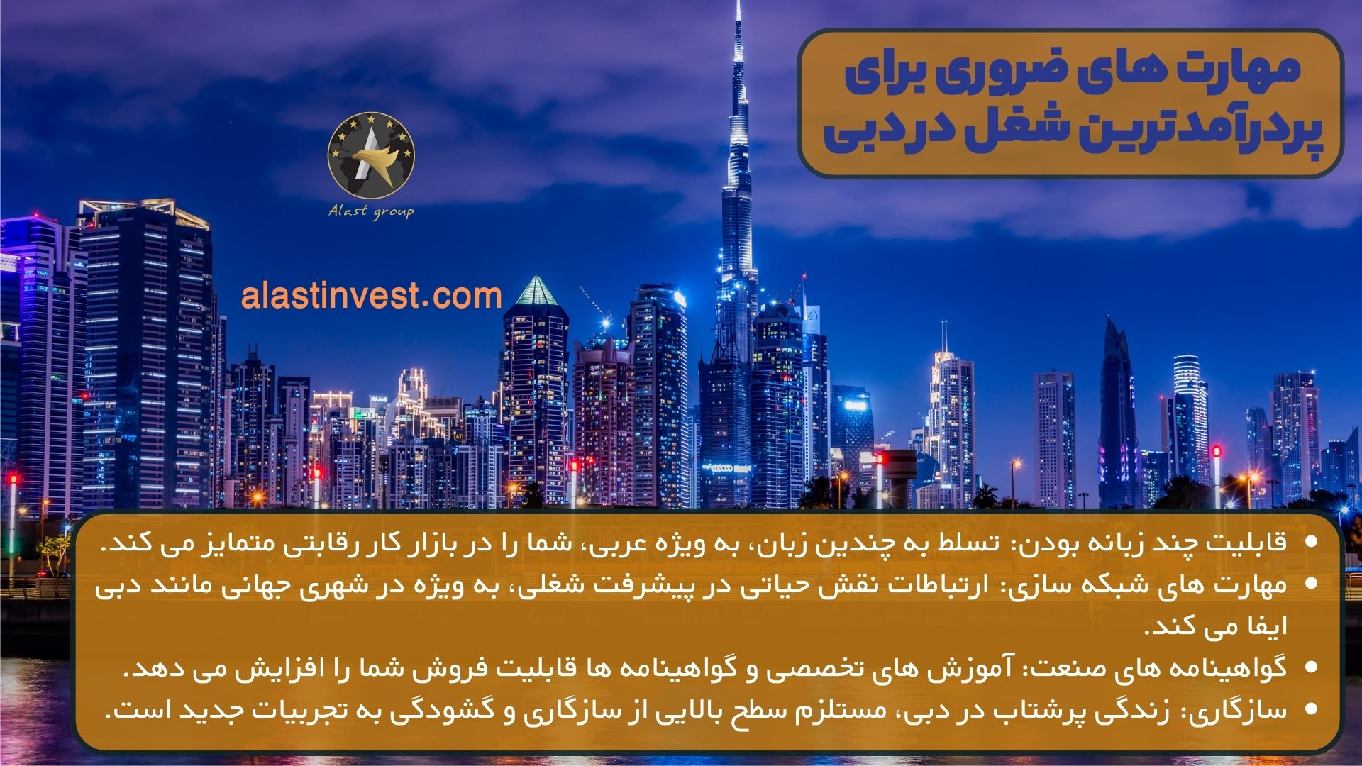 مهارت های ضروری برای پردرآمدترین شغل در دبی
