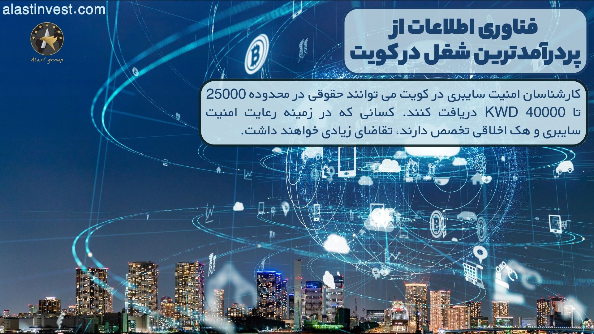 فناوری اطلاعات از پردرآمدترین شغل در کویت
