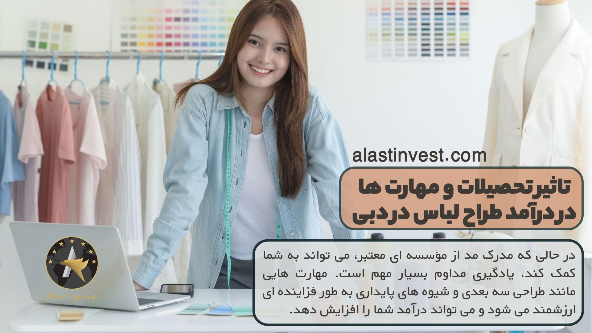 تاثیر تحصیلات و مهارت ها در درآمد طراح لباس در دبی