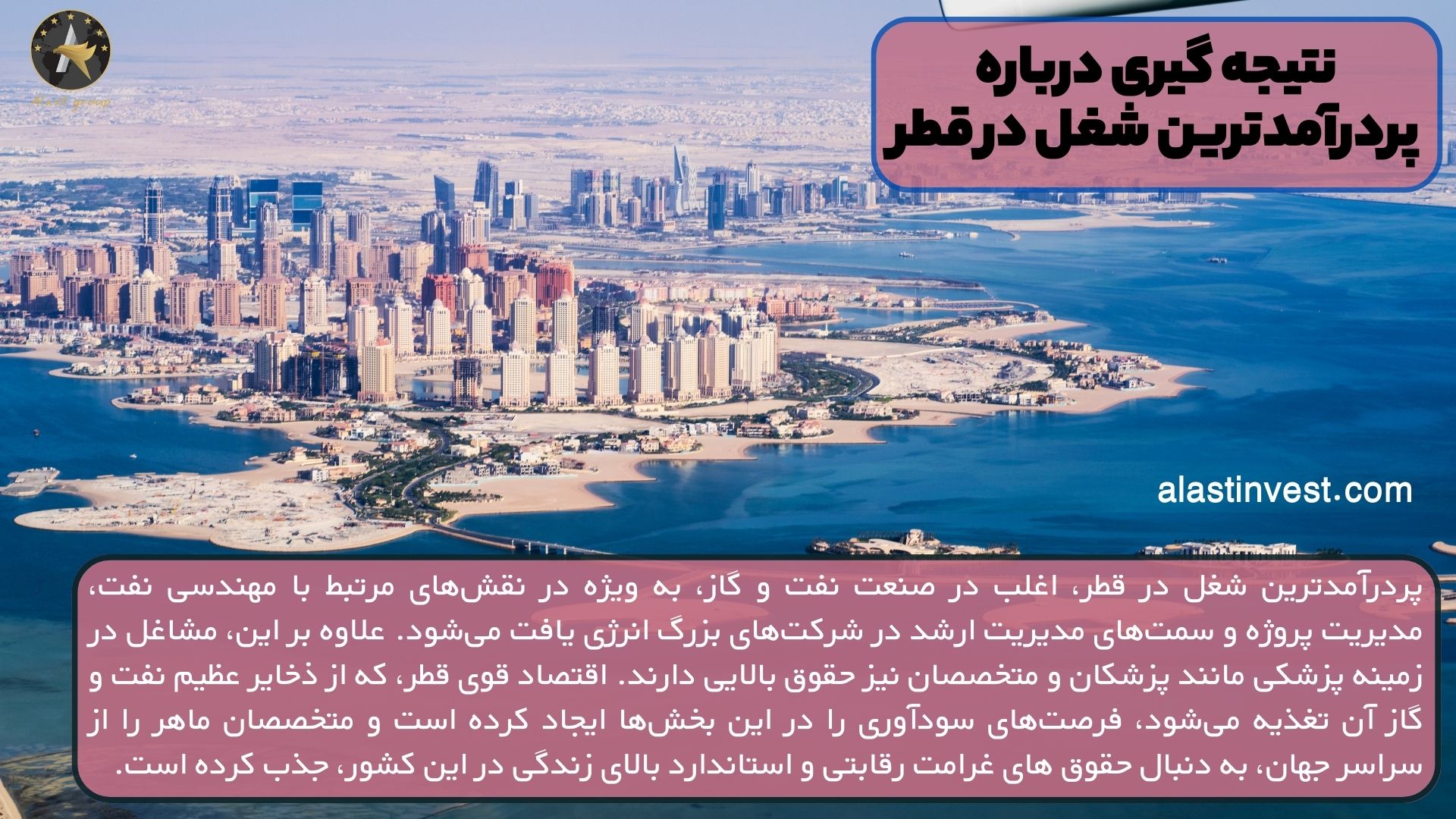 نتیجه گیری درباره پردرآمدترین شغل در قطر