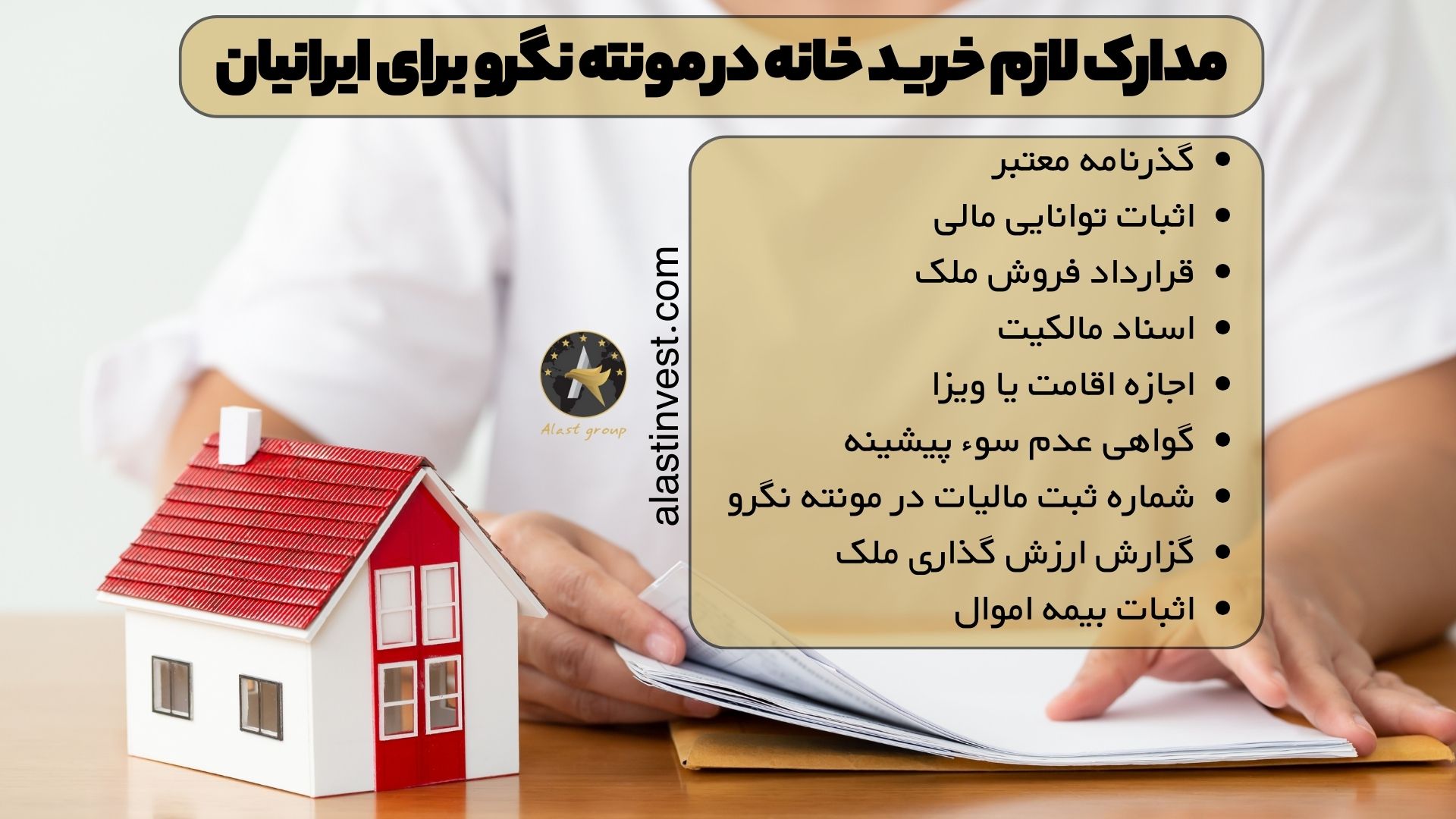 مدارک لازم خرید خانه در مونته نگرو برای ایرانیان